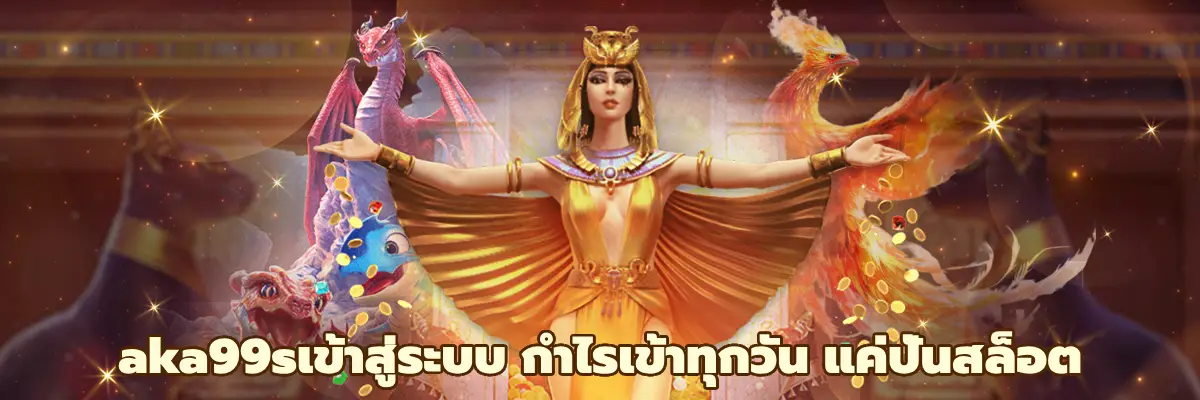 aka99s สล็อต